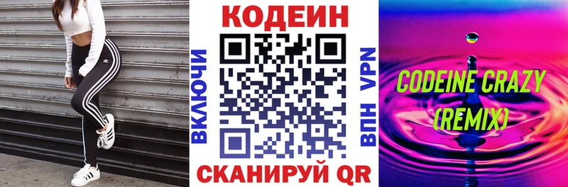 Кодеиновый сироп Lean Purple Drank Лакинск
